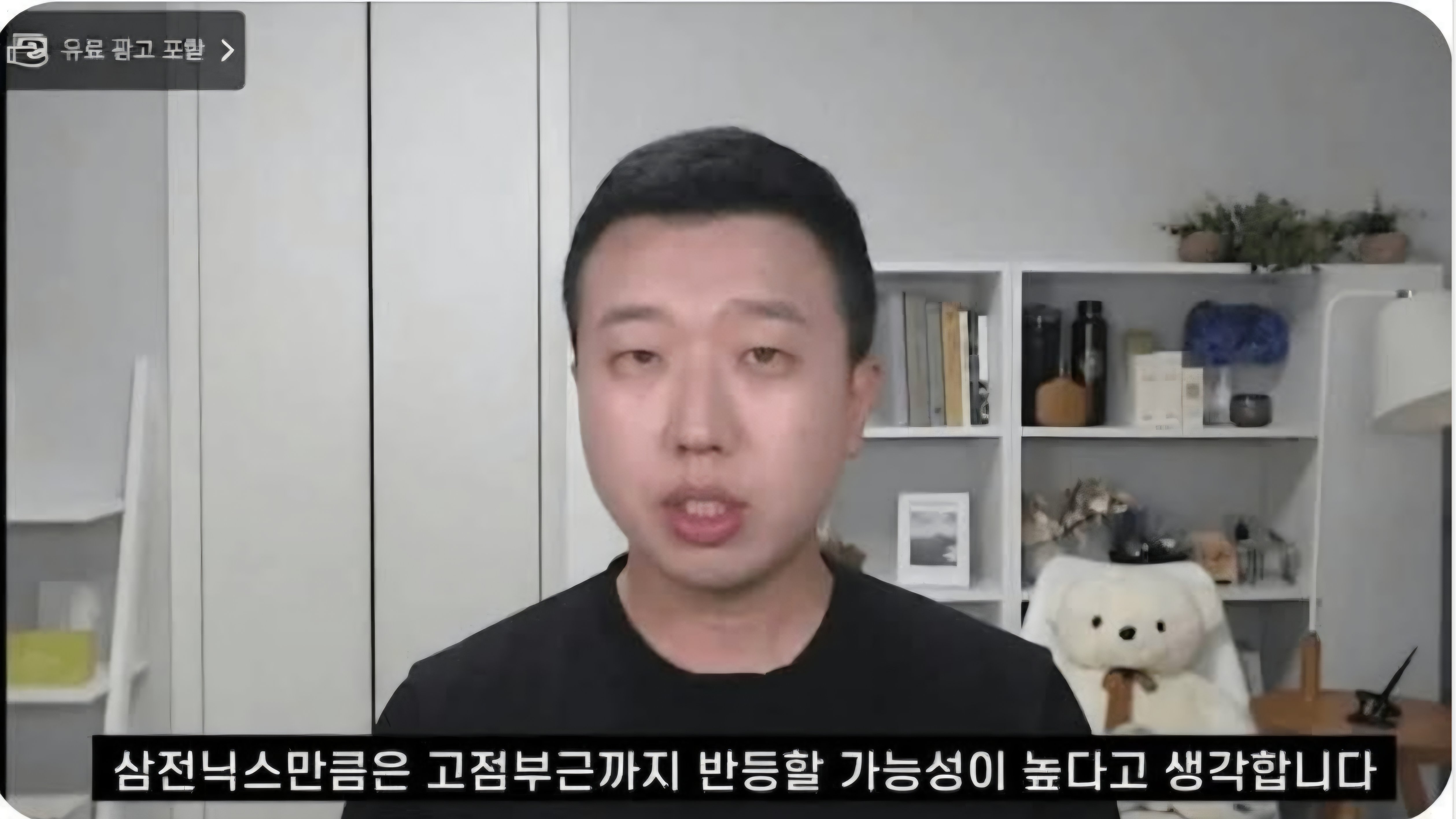 강인구 : 삼닉스는 고점까지 반등한다