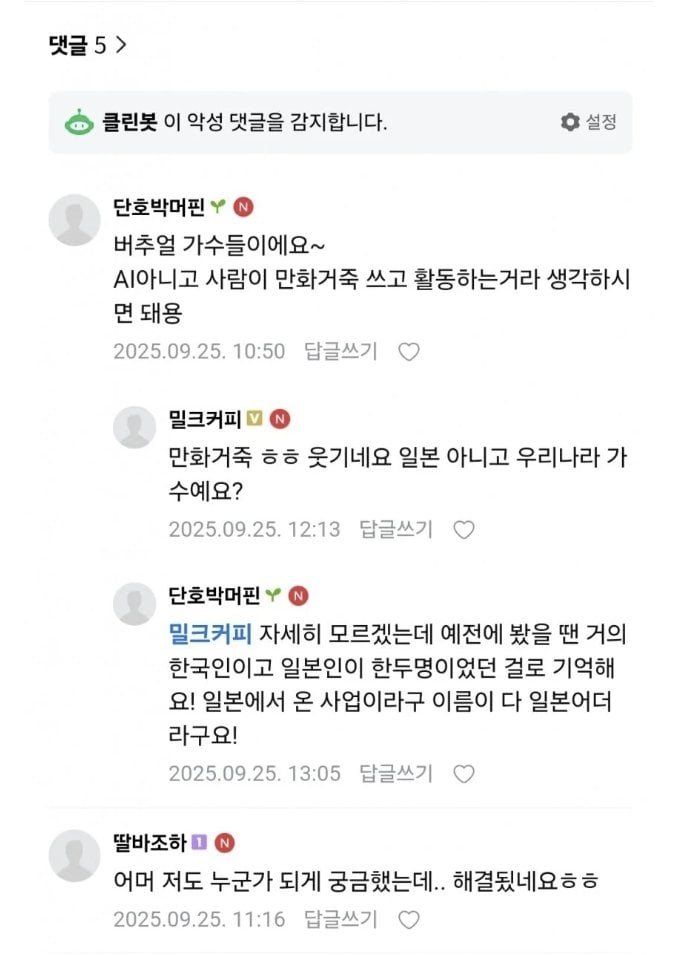 맘카페의 버튜버 인식 · 3번째 이미지