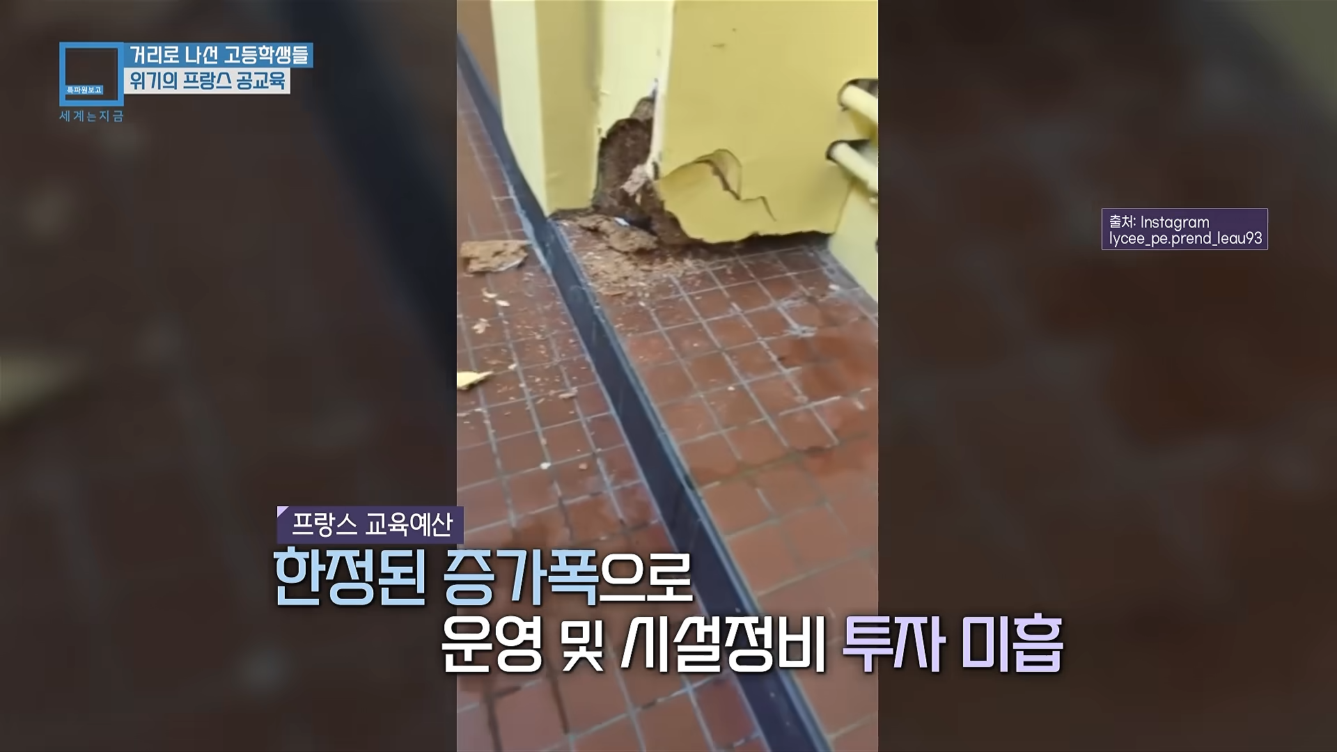 프랑스 학생들이 개빡친 이유+근황 · 4번째 이미지