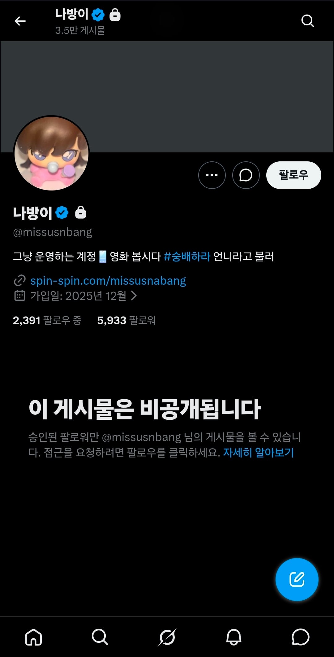 6.25 생존자 비하한 트짹이 근황.jpg · 3번째 이미지