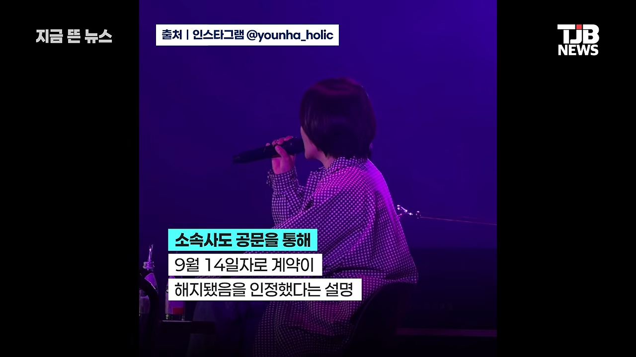 윤하, 14년 같이 일했는데...“정산금 못 받아” 결국 전속계약해지 + 소송 · 6번째 이미지