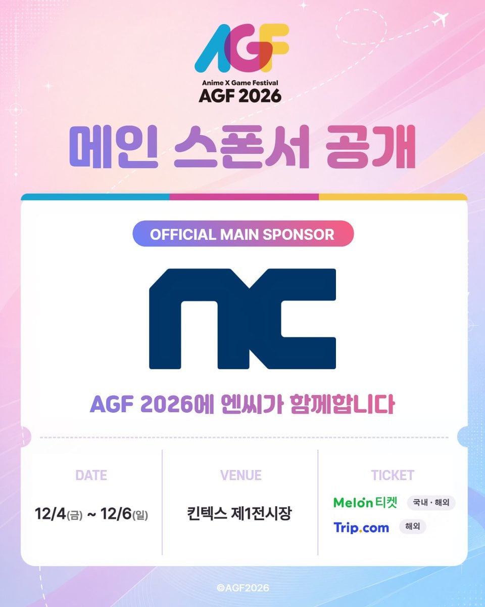 ㅆㄷ) 개고기집이 메인 스폰서된 AGF · 1번째 이미지