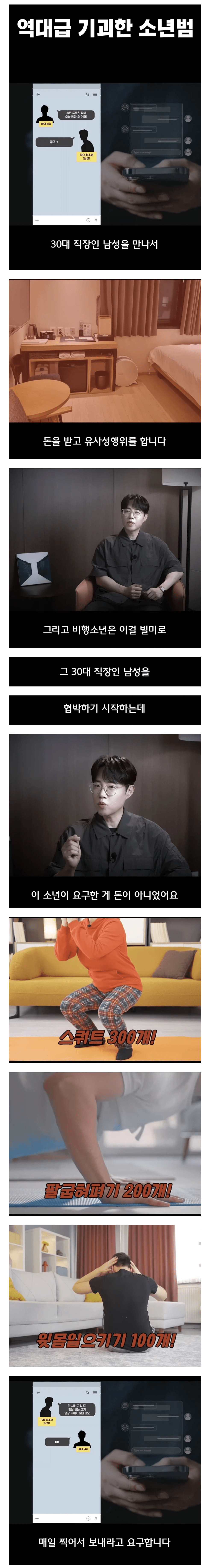 원조교제 남을 협박한 10대 소년범.jpg · 1번째 이미지