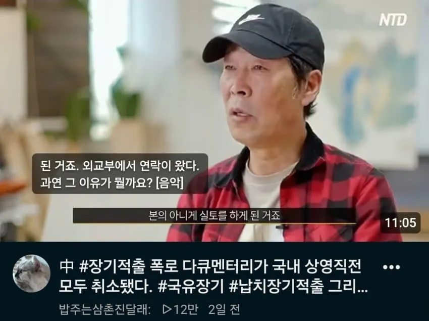 중국 장기적출 다큐 영화 우리나라에서 상영금지됨