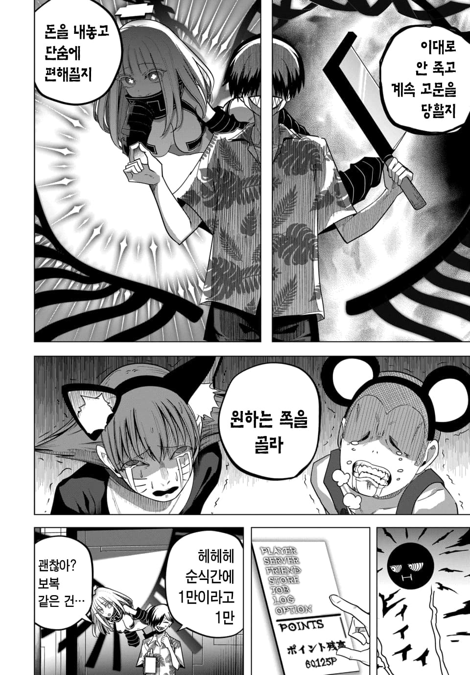 ㅇㅎ) 지옥에서 살아남기 (2) manhwa · 7번째 이미지