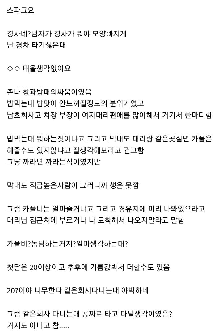 카풀 문제로 싸우는 회사 대리와 막내.....jpg · 3번째 이미지