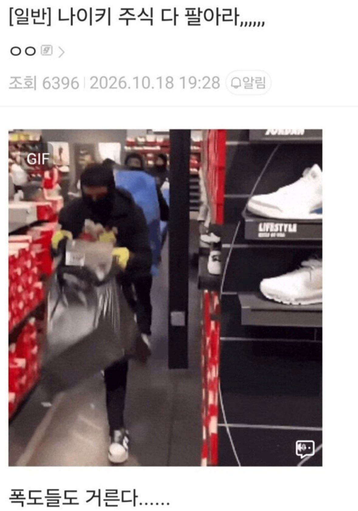 나이키 주식 다 팔아라.JPG