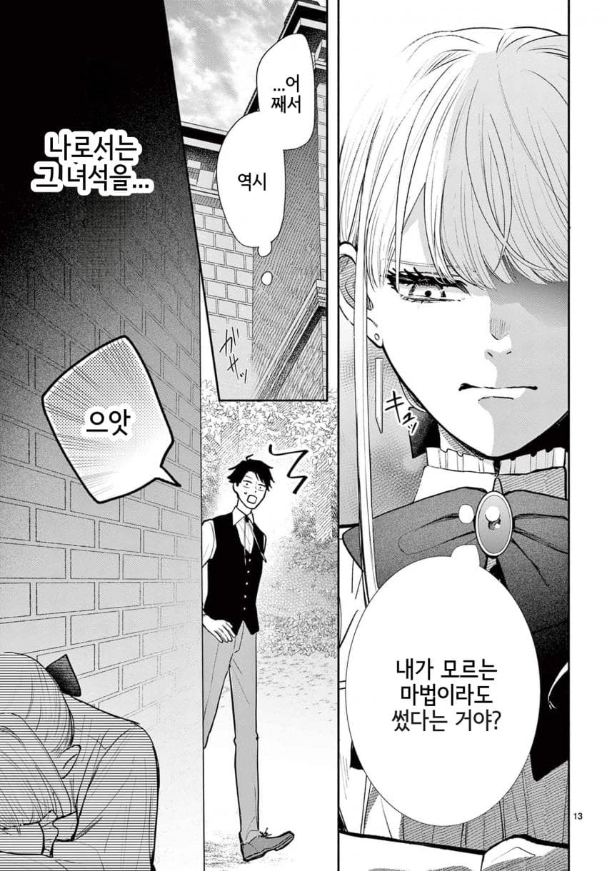 숙적 부부는 사랑조차 말할 수 없다 (2) manhwa · 52번째 이미지