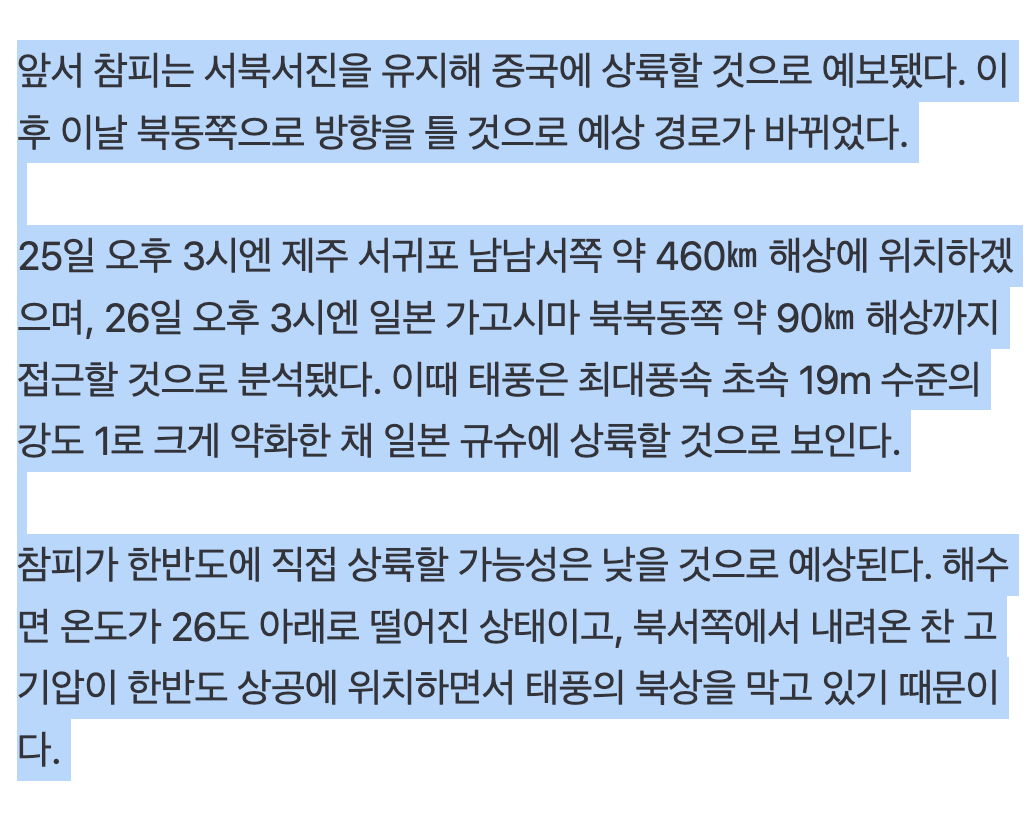 🌀 속보] 중국 간다던 참피, 갑자기 방향 틀었다... 제주 날벼락? · 3번째 이미지