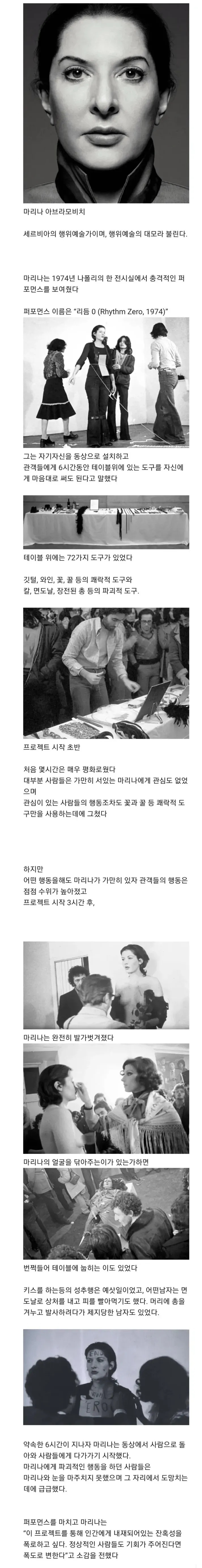 관객에게 6시간동안 몸을 맡기는 행위예술 · 1번째 이미지