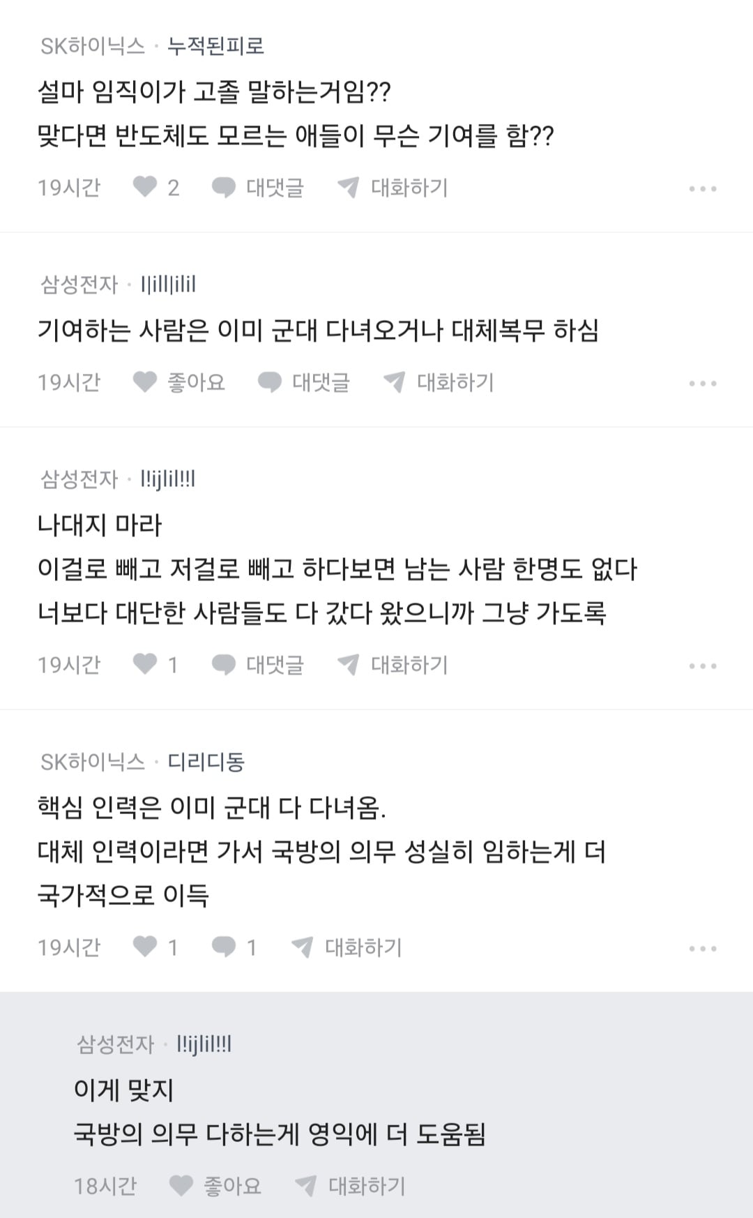 솔직히 반도체 임직원도 군면제 해야한다 · 4번째 이미지
