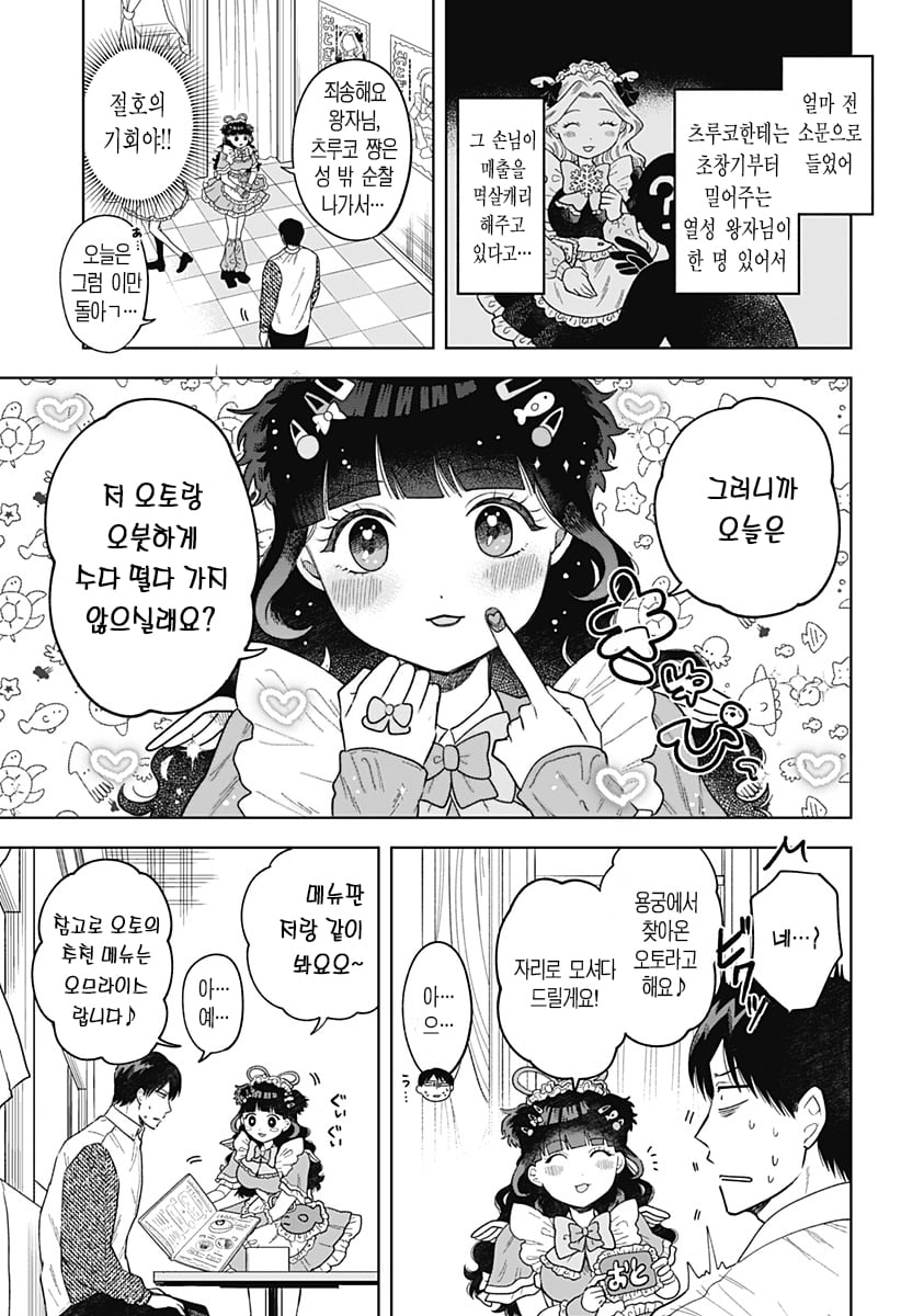 ㅆㄷ) 콘셉트 카페 메이드가 우리반 여학생 (3) manhwa · 29번째 이미지