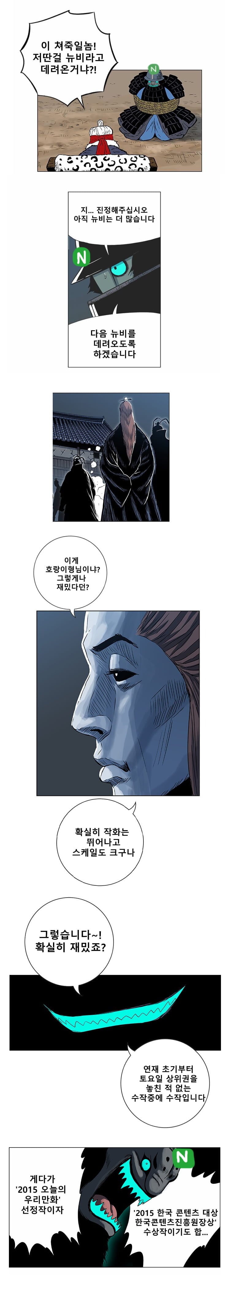 호랑이형님 웹툰에 뉴비 유입시키는 만화 · 4번째 이미지