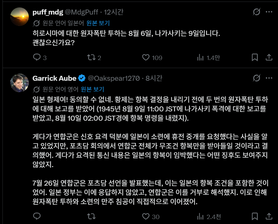 일본인 : 핵무기 말고 다른 방법은 없었나요? · 15번째 이미지