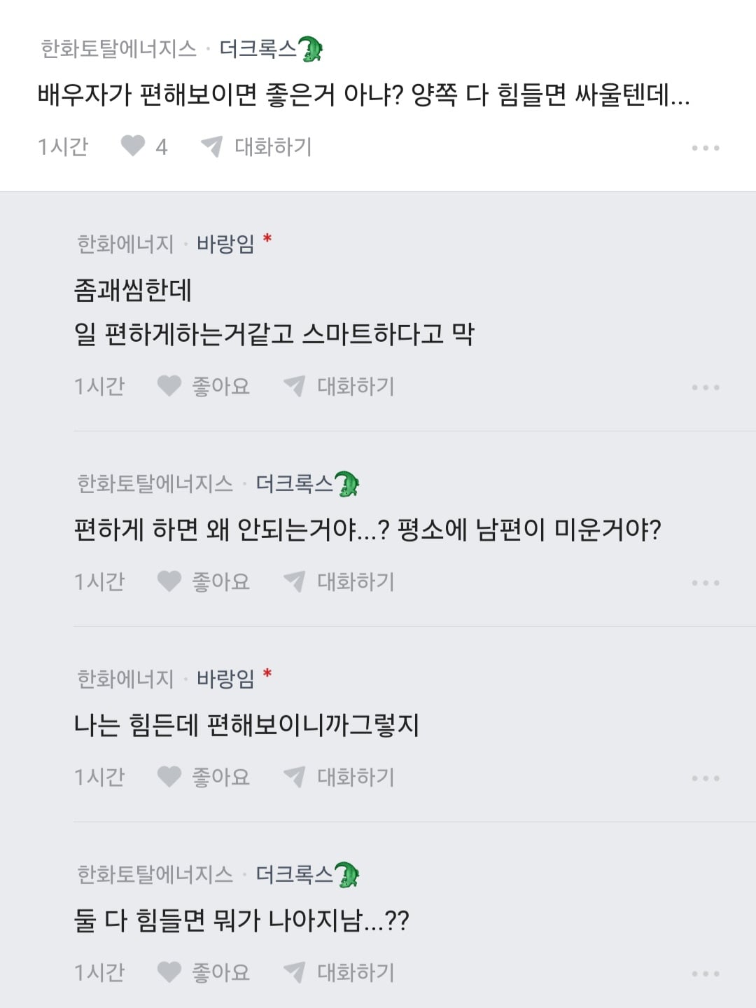 전업주부 남편이 집안일 너무 쉽게 해서 짜증난다는 블라인 · 3번째 이미지