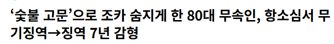 수탉 납치, 상해 2심 절반 감형시킨 판사의 감형 판례들 · 2번째 이미지