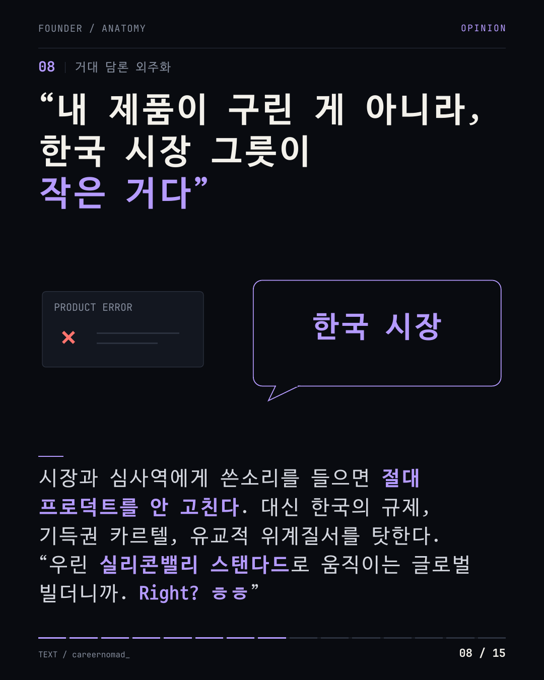 학벌 콤플렉스와 비대한 자아가 만나는 순간 · 8번째 이미지