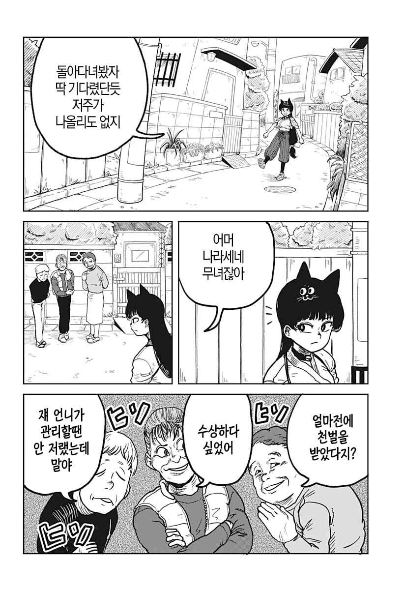 사치의 저주록 (2) manhwa · 7번째 이미지