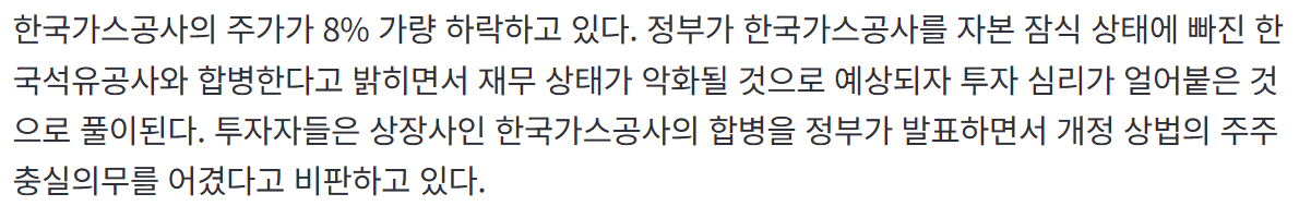“정부가 주주충실의무 어겼다”…가스공사, 석유공사 합병에 8% ‘뚝’