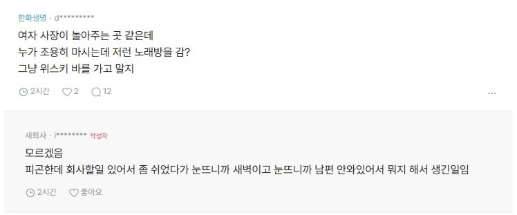 남편 노래방 도우미 부른거 아니냐고 의심하는 글 반전... · 3번째 이미지