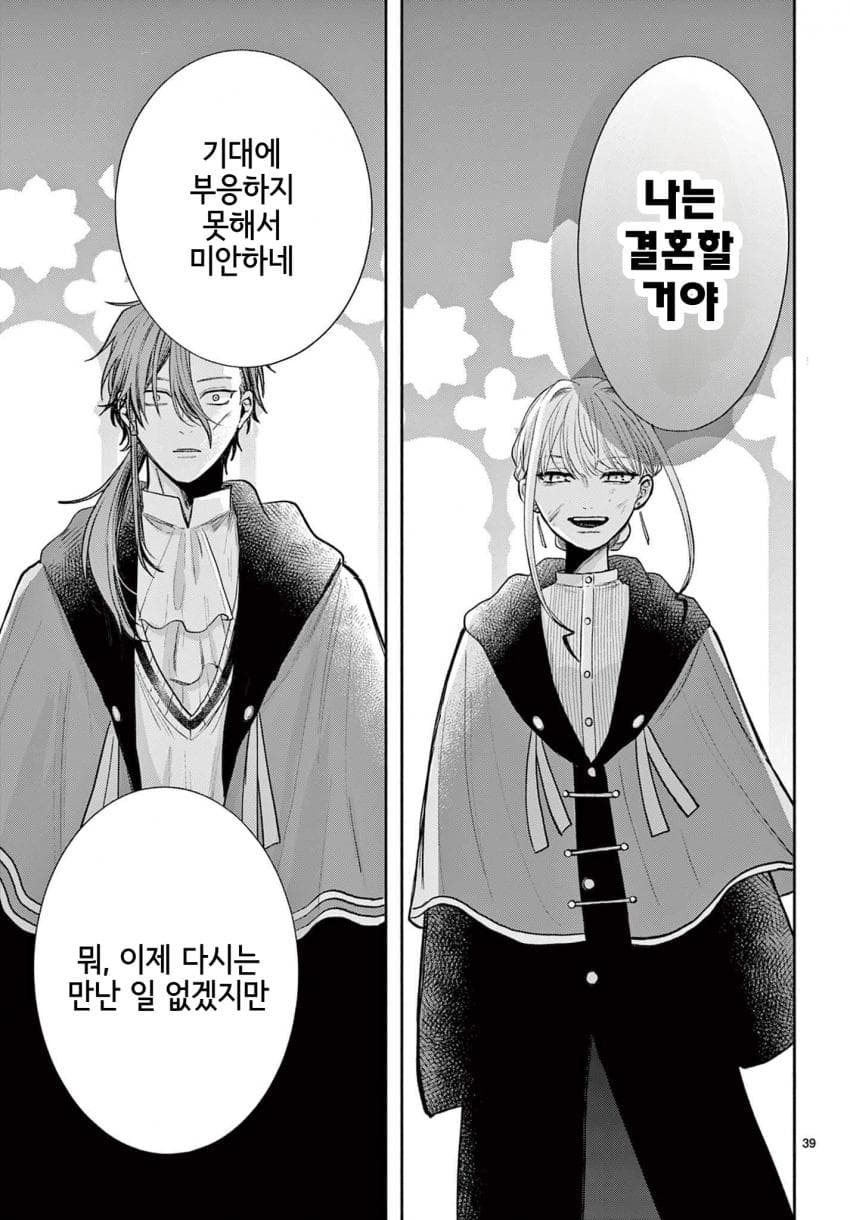 영애) 숙적 부부는 사랑조차 말할 수 없다 manhwa · 40번째 이미지