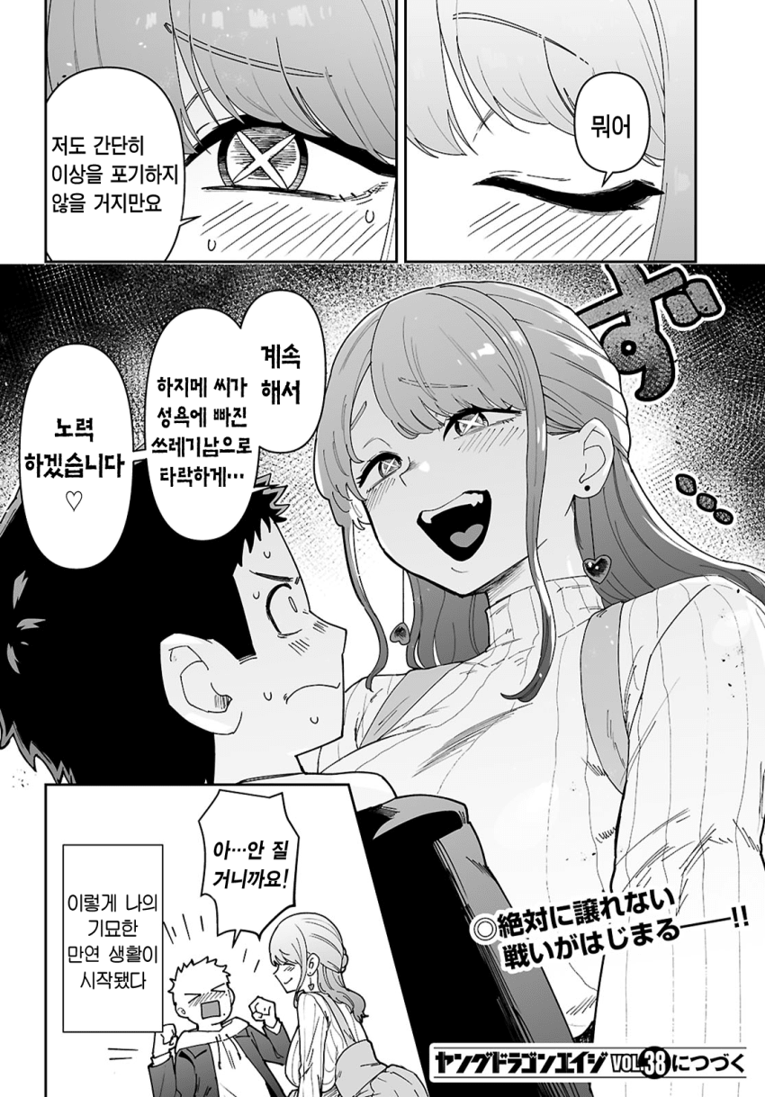 왕젖통 선배가 알고보니 개변태 마조 암컷이었다 manhwa · 57번째 이미지