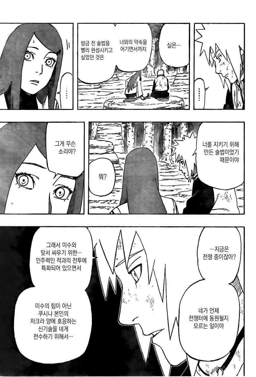 나루토 작가 복귀기념 나루토 외전.manhwa · 24번째 이미지