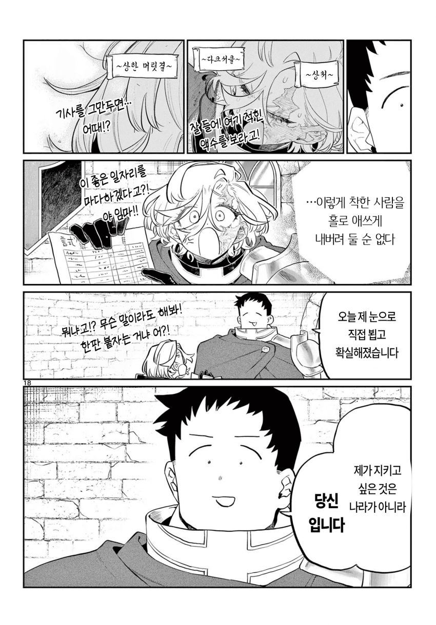 신참을 괴롭히는 기사단장 만화 · 17번째 이미지