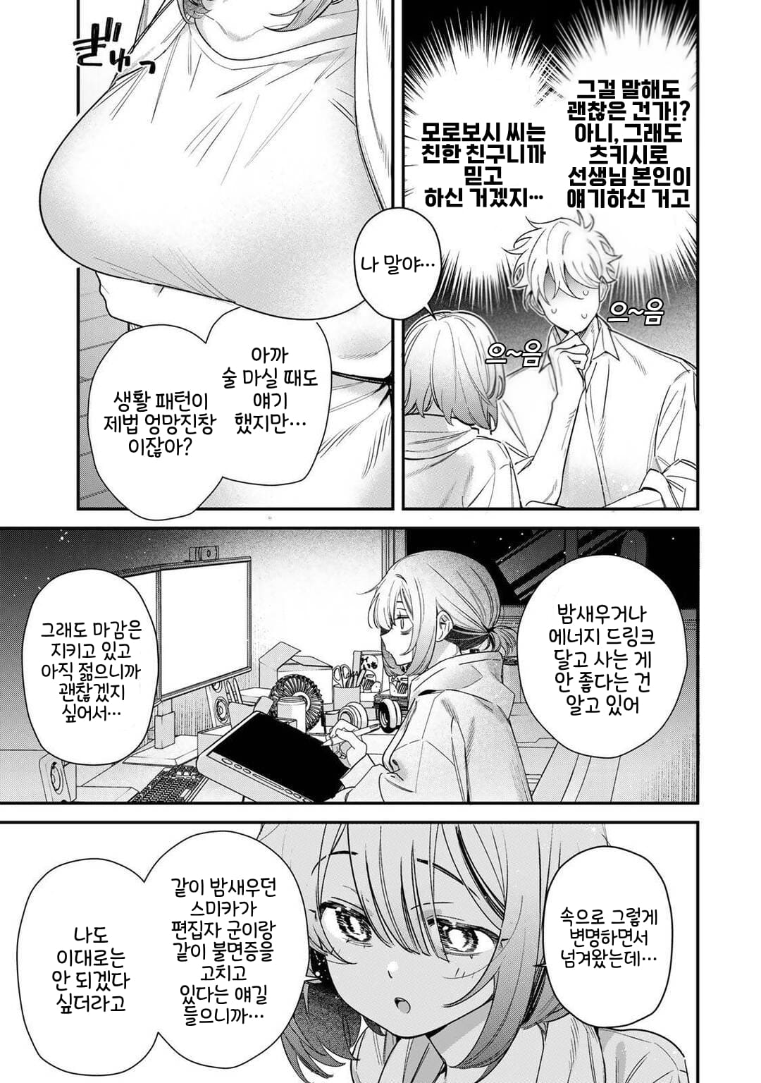 ㅇㅎ) 달의 여왕을 재우는 방법 (5) manhwa · 27번째 이미지