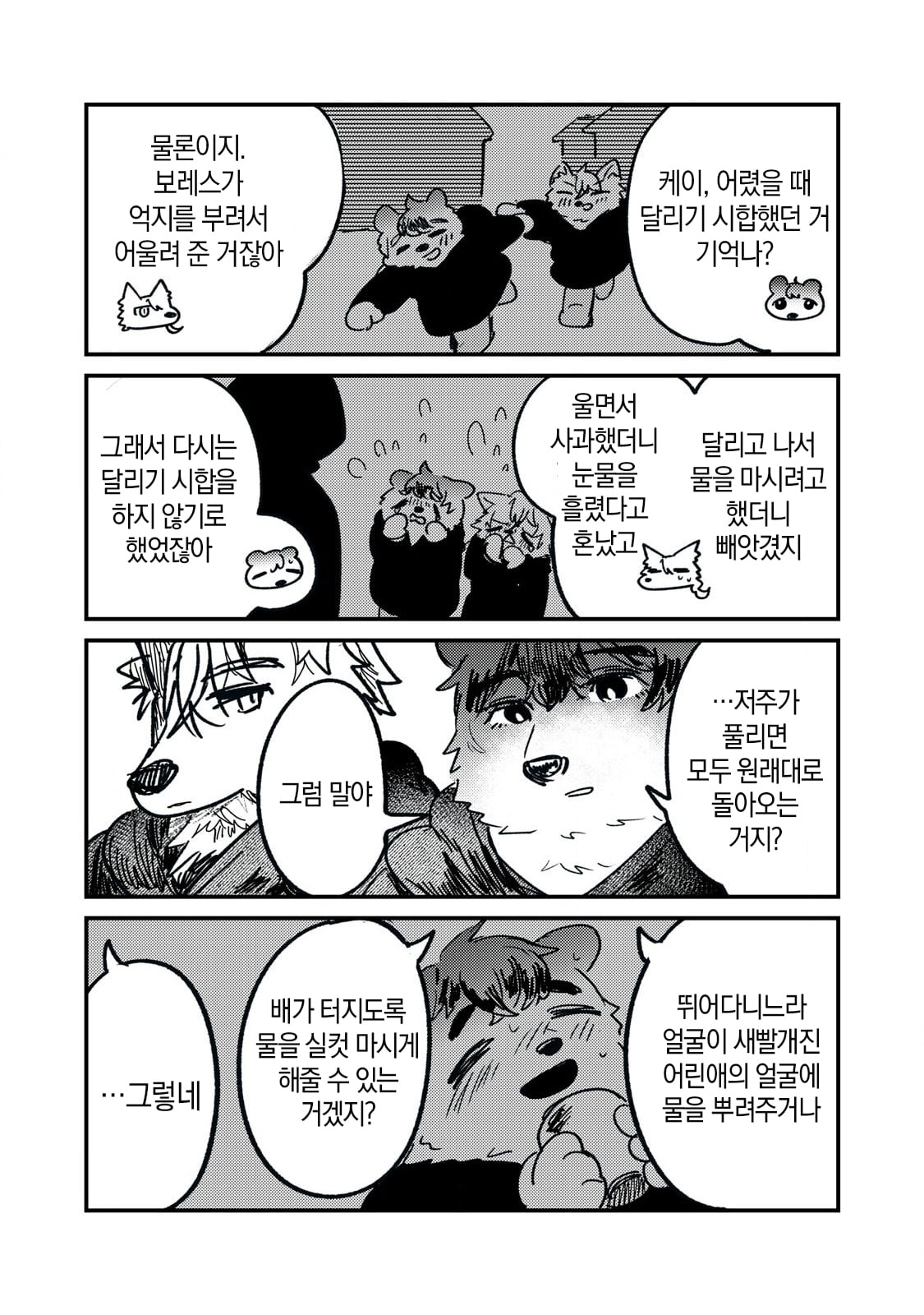 저주받은 던전과 해주사 (4) manhwa · 35번째 이미지