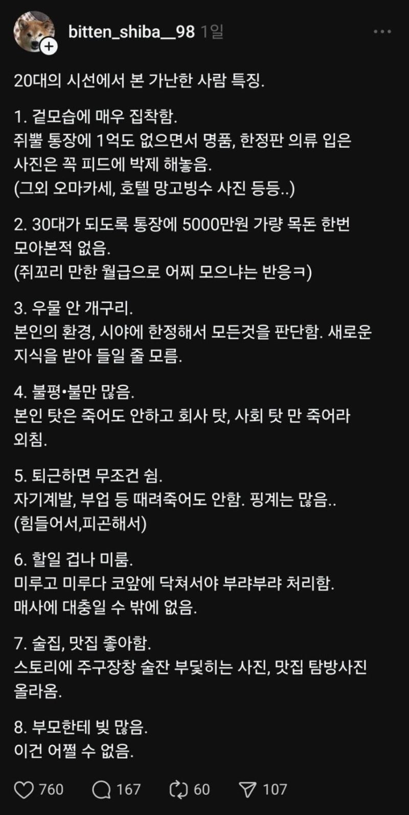 20대가 본 가난한 3040 특징 · 1번째 이미지