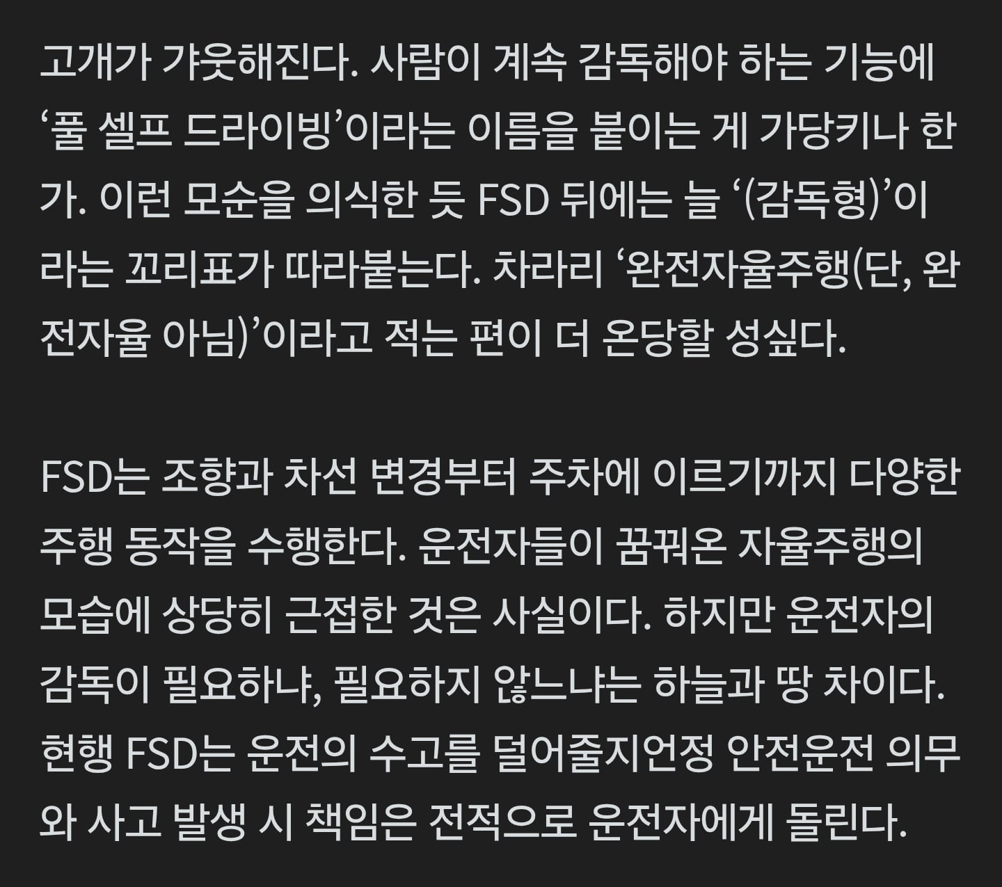 테슬라 FSD 운전자 책임... 감시노동이었다.jpg · 2번째 이미지