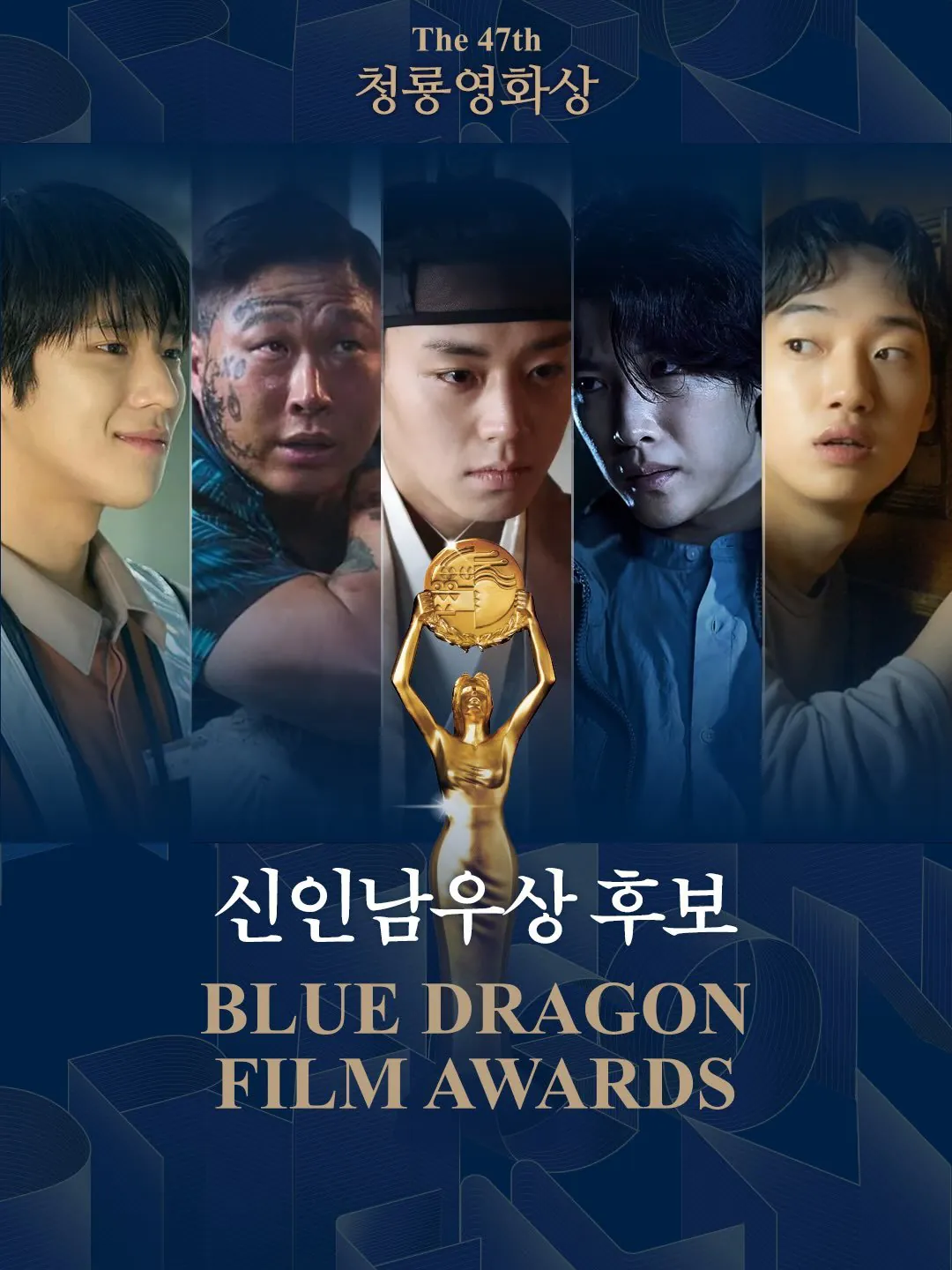 IMG_8265.jpeg 청룡영화상 신인남자배우 후보 공개 ㄷㄷㄷㄷㄷ