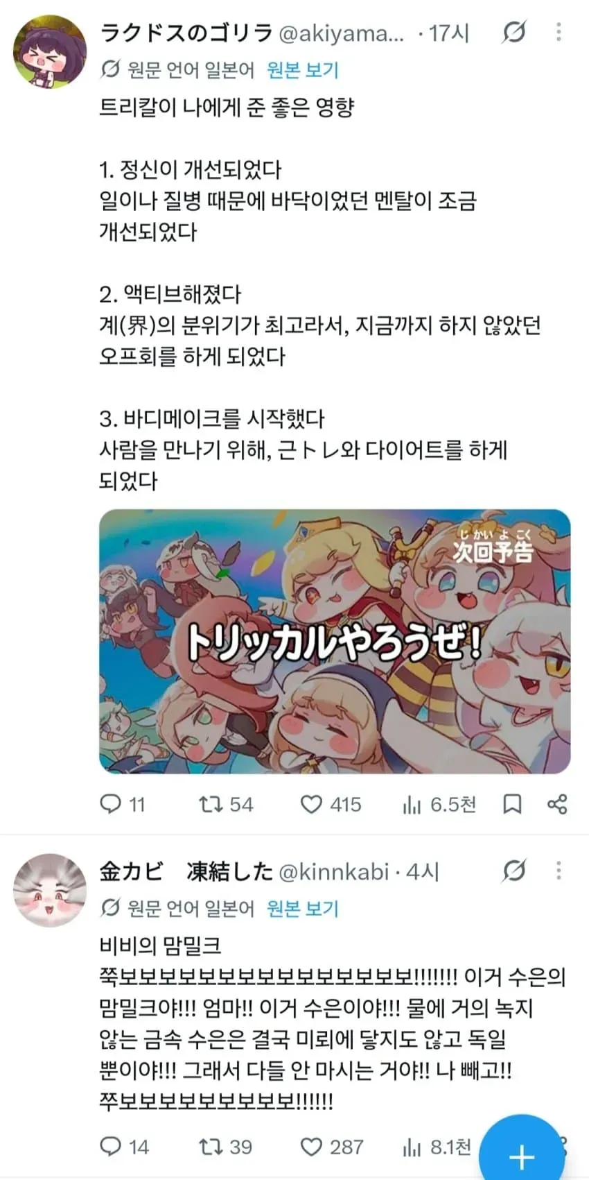 일본 트릭컬 유저의 고점과 저점 · 1번째 이미지