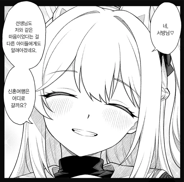 개씹스압, ㅆㄷ) 만약 쓰레기 선생이 학생을 아내라고 부른다면 · 77번째 이미지