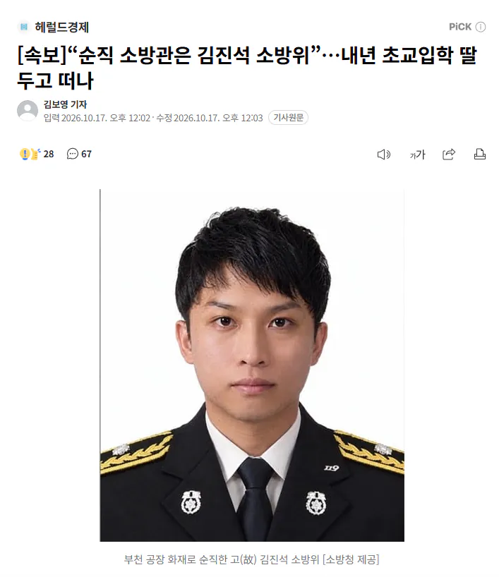 [속보] 부천 심정지 소방관 끝내 사망...“가장 먼저 도착해 불 끄다 고립” · 2번째 이미지