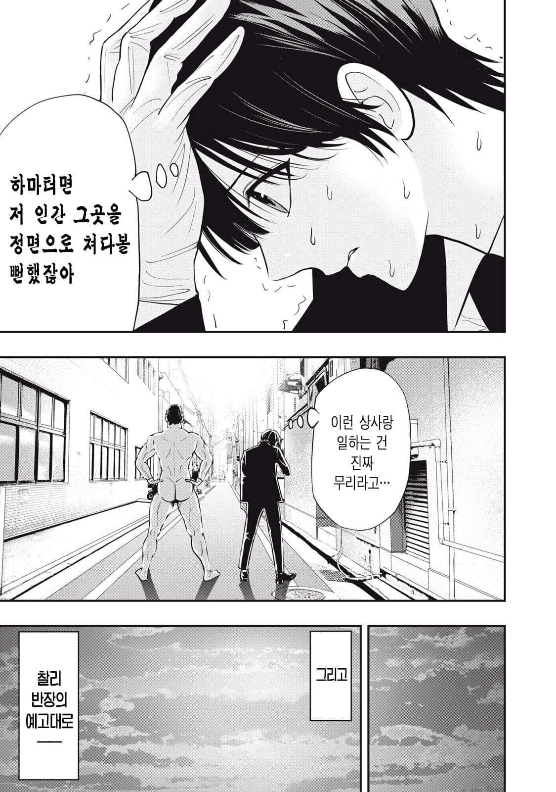 ㅇㅎ) 알몸 전라형사 만화 manhwa · 23번째 이미지