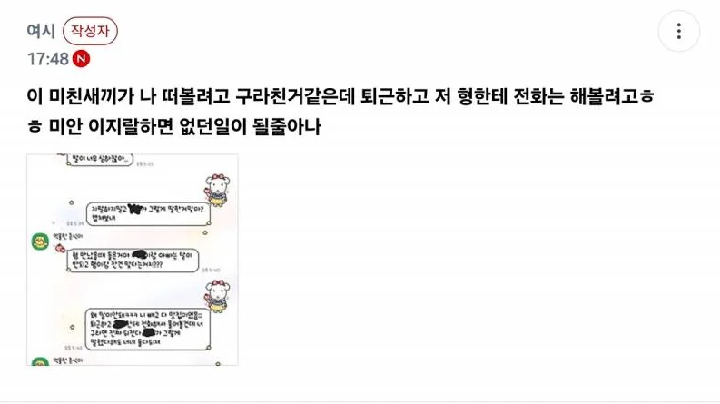 헤어전 전 남친이 너무 찌질한거 아니냐는 여시 · 3번째 이미지