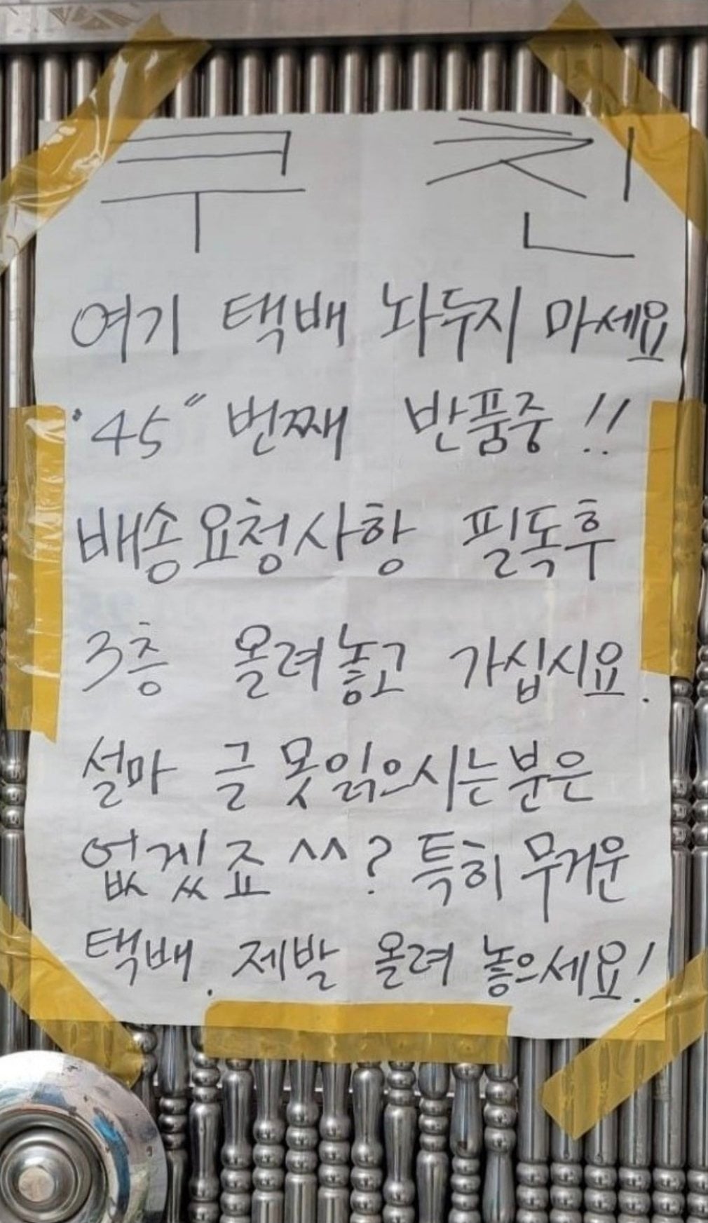 쿠팡맨 vs 집주인 영혼의 맞대결 · 3번째 이미지