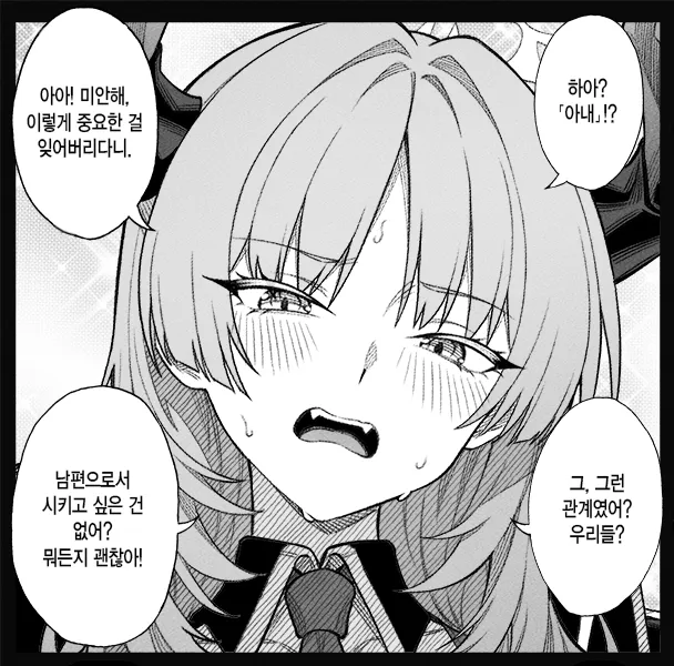 개씹스압, ㅆㄷ) 만약 쓰레기 선생이 학생을 아내라고 부른다면 · 142번째 이미지