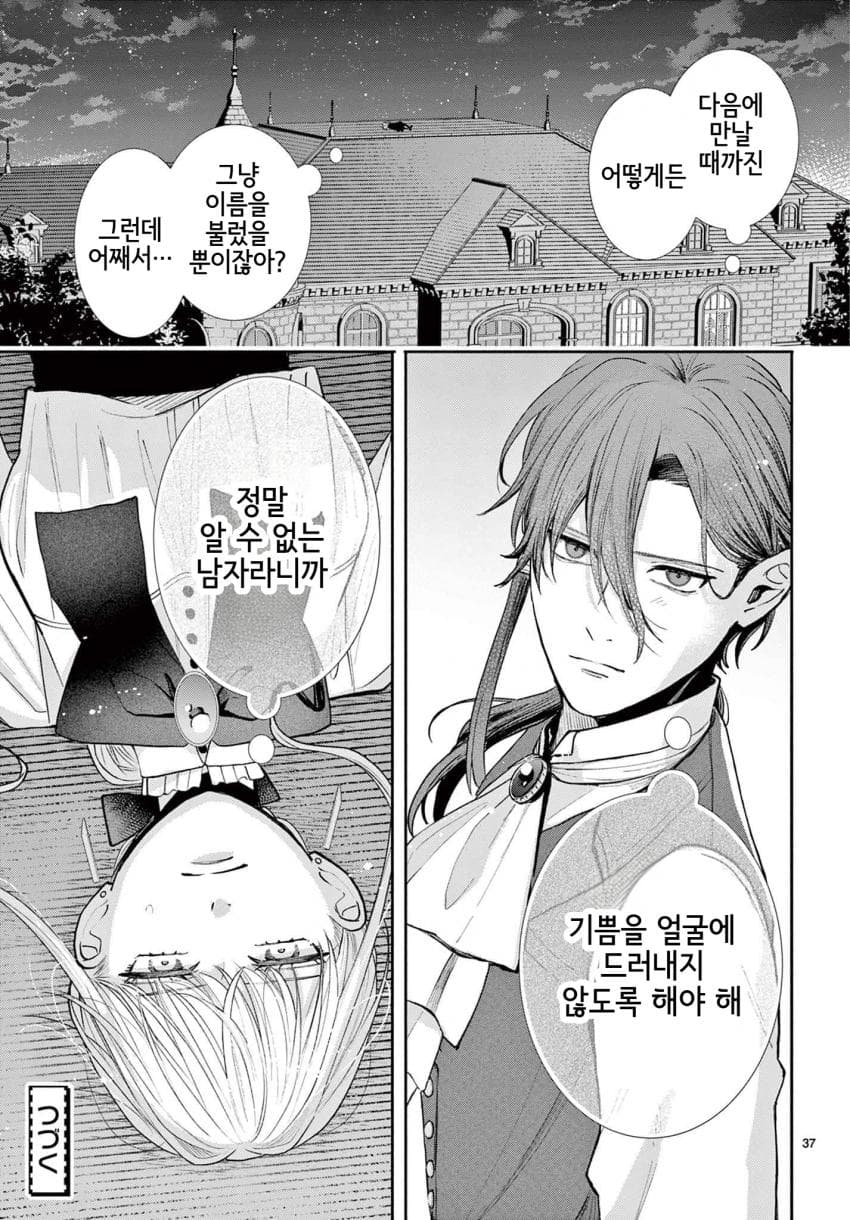 숙적 부부는 사랑조차 말할 수 없다 (2) manhwa · 76번째 이미지