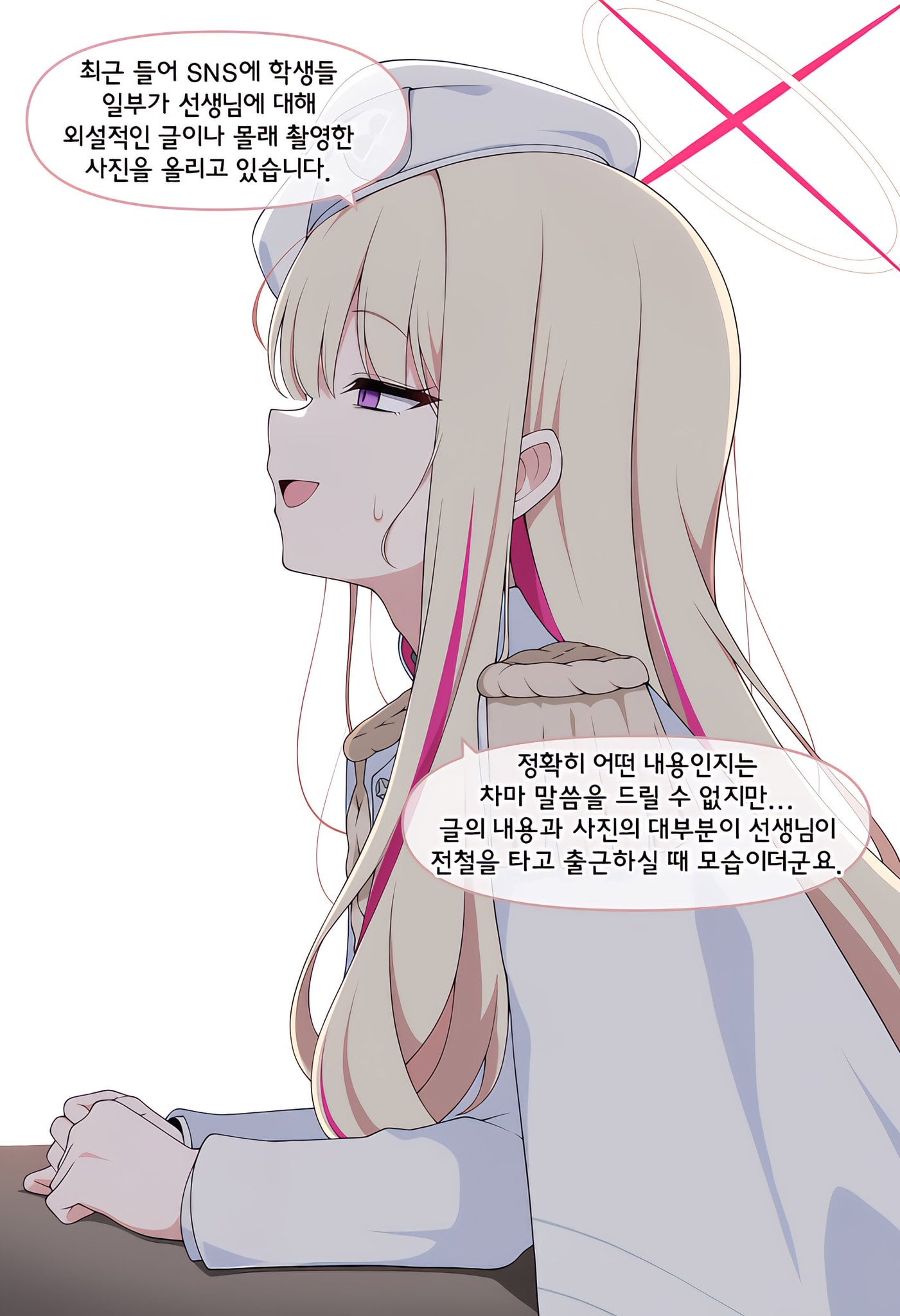 ㅆㄷ) 믿을 수 있는 학생들에게 보호를 받는 manhwa · 4번째 이미지