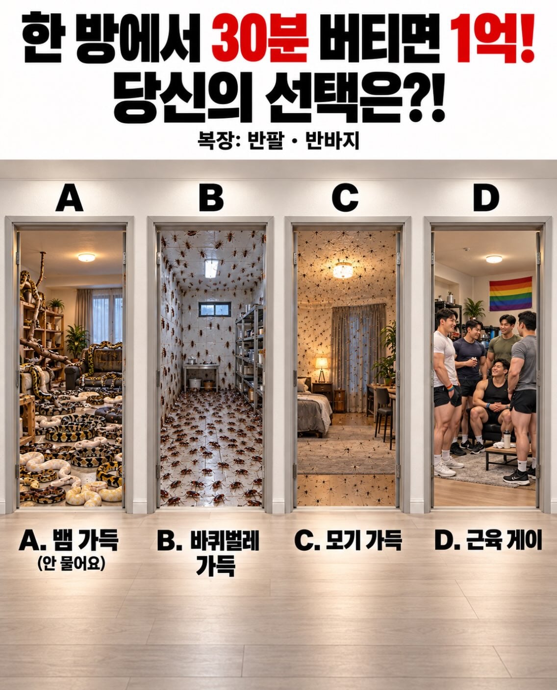 30분 버티면 1억, 당신의 선택은? · 1번째 이미지