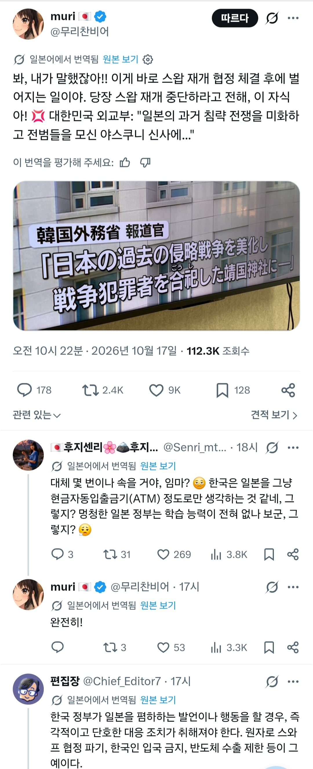 한국이 배은망덕하다는 일본인들 · 1번째 이미지