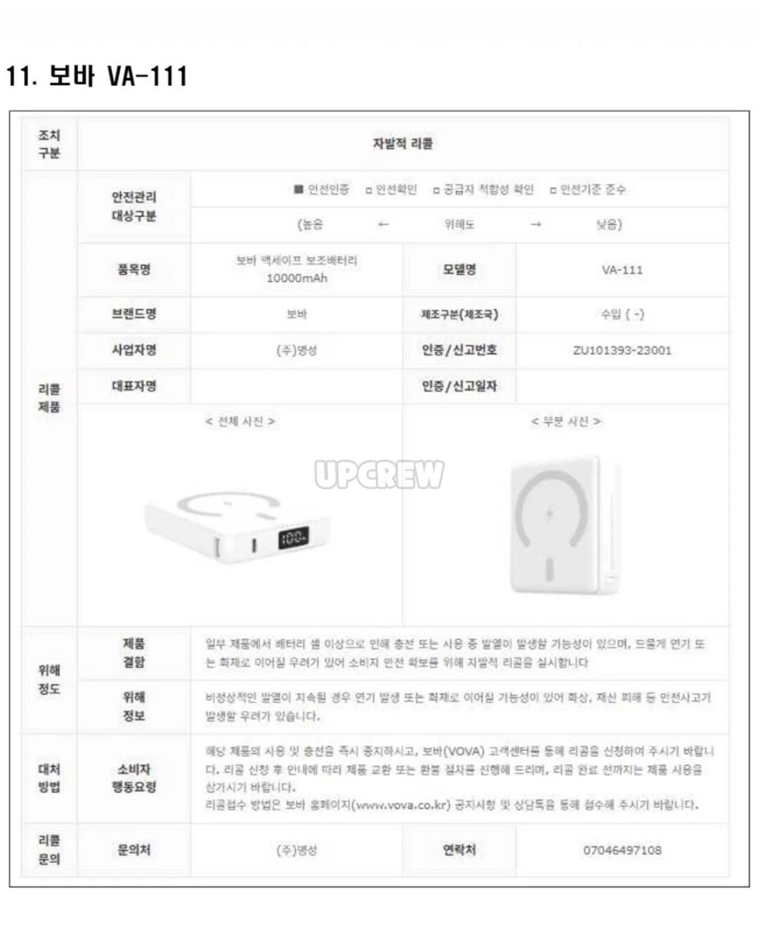 리콜 대상 보조배터리 11개.jpg · 11번째 이미지