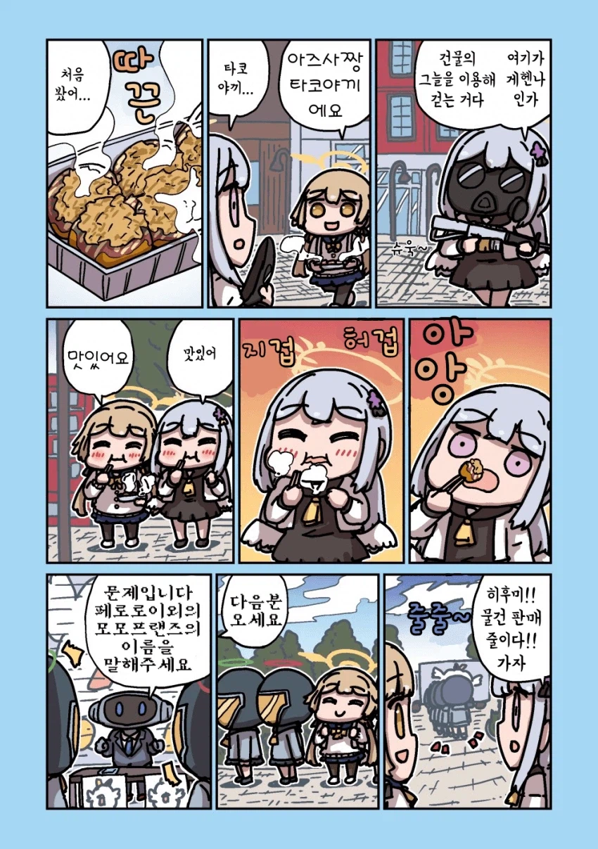 ㅆㄷ)게헨나로 떠나는 히후미와 아즈사.manwha · 2번째 이미지