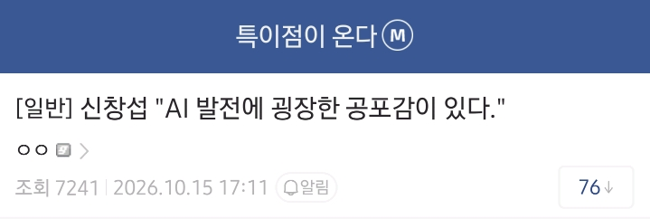 메이플 디렉터 김창섭 "AI 발전에 굉장한 공포감이 있다" · 1번째 이미지