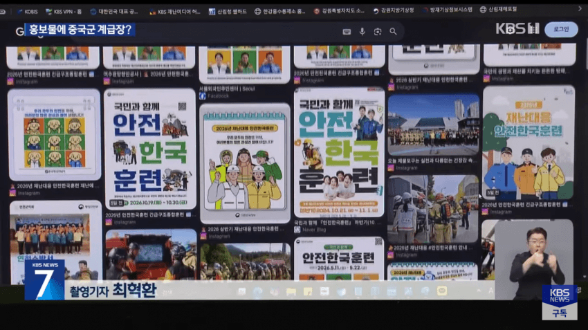 동중국과 서일본 · 11번째 이미지