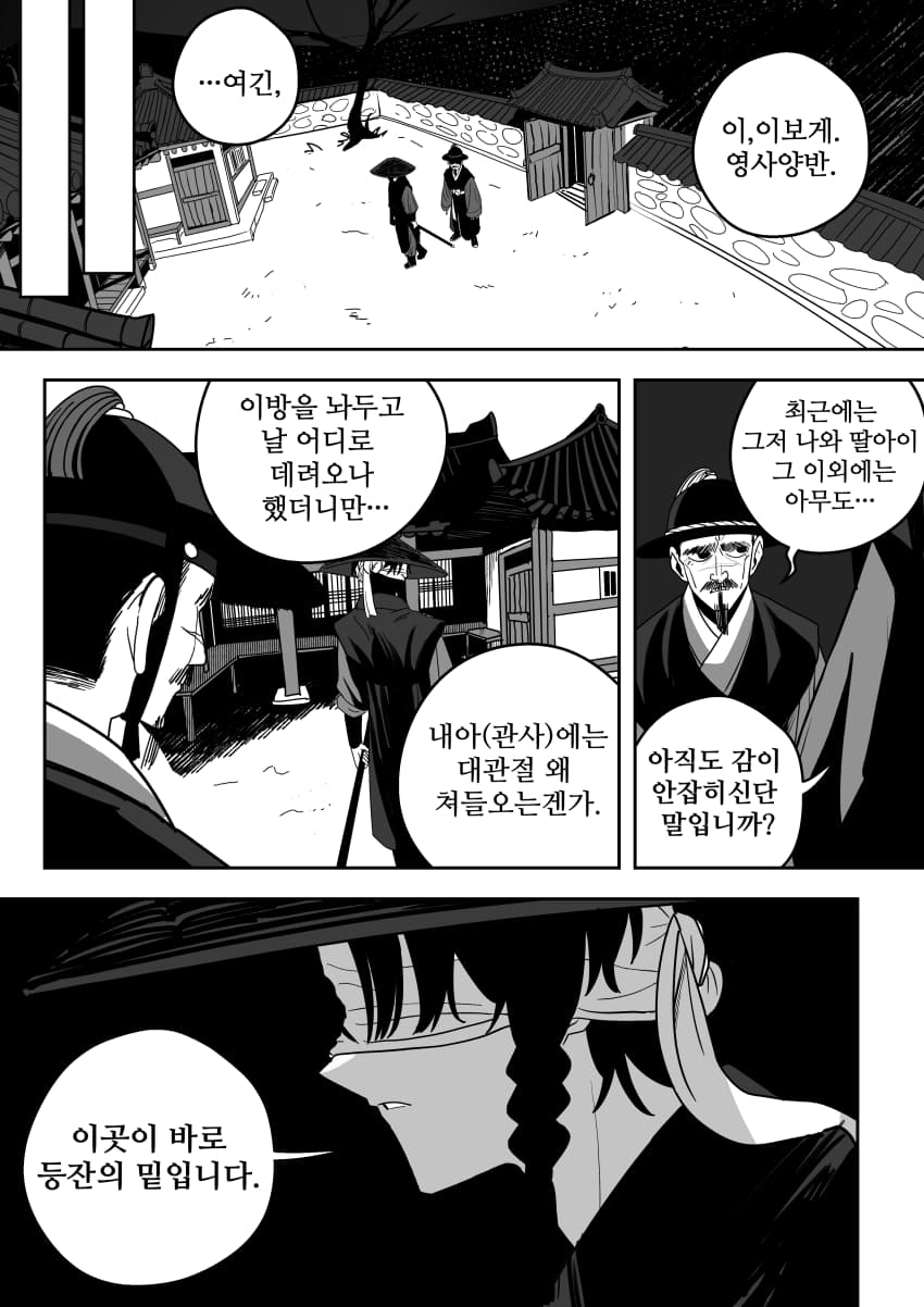 조선시대 여우귀소녀 납치하는 만화.manhwa - · 14번째 이미지