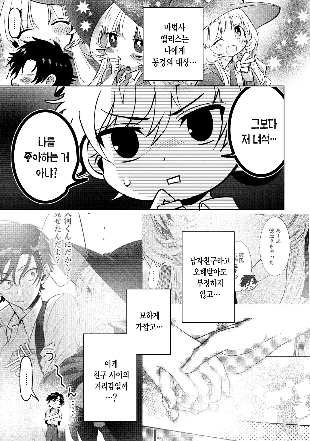 가짜인척 하는 진짜 마법사 만화 manhwa · 34번째 이미지